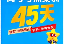 2027《天星教育•一轮复习高考考点集训45天》(高考)(英语)(新高考版)(完整版)-学吧网