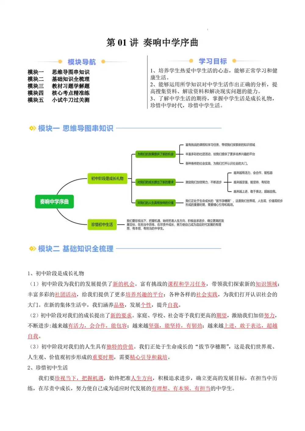 2026【上好课】暑假自学课(7年级上)(道法)(新教材统编版)(完结) 文件封面