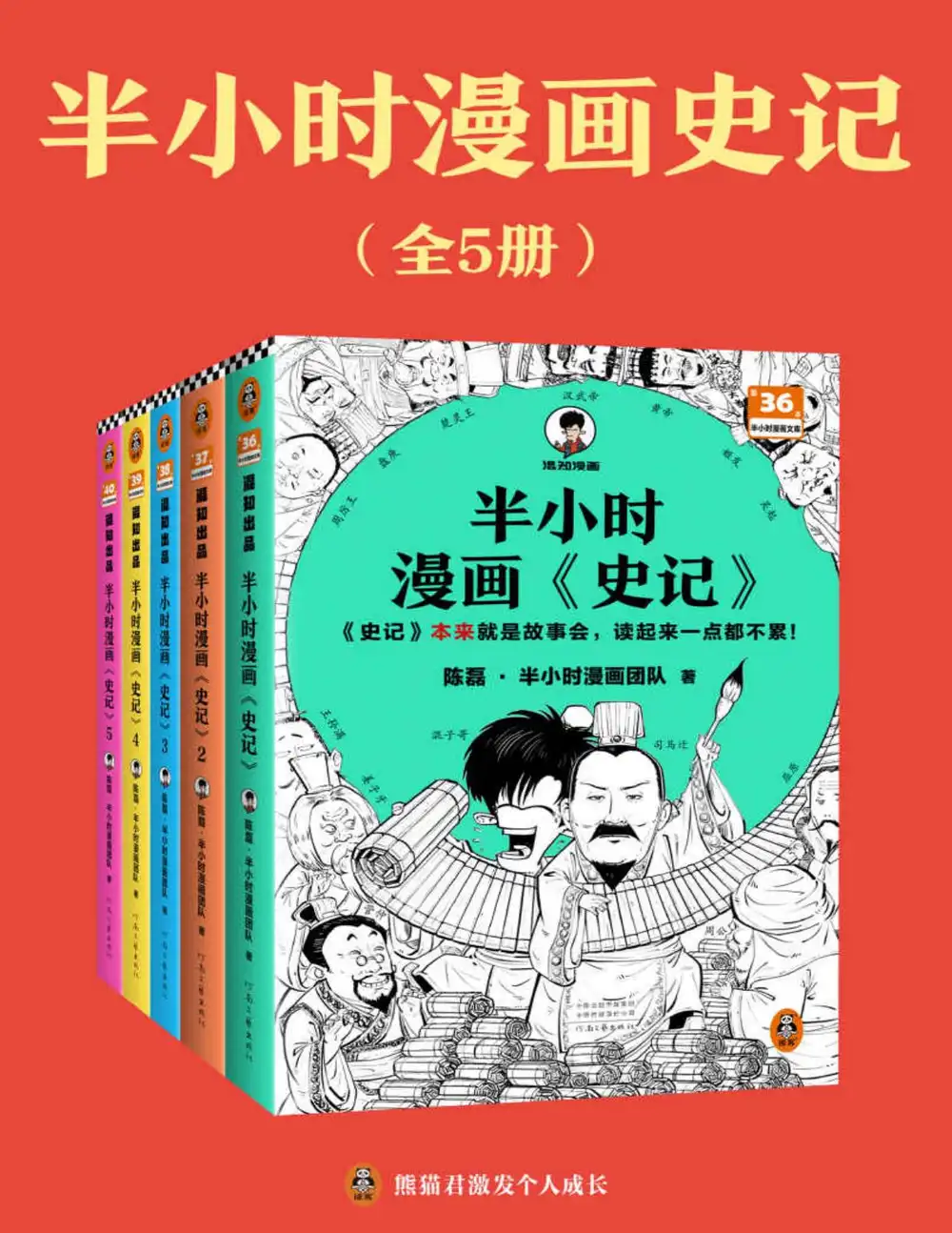 半个小时漫画系列 文件封面