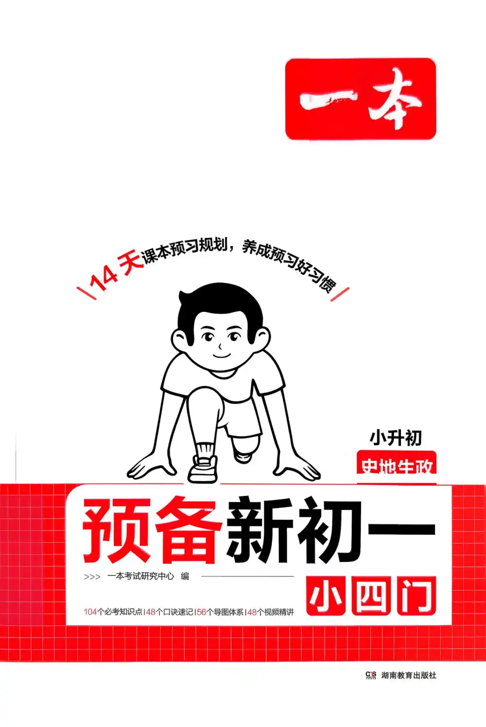 2027《一本•预备新初一》(7年级上)(7科全) 文件封面
