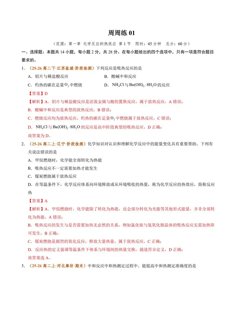2027【上好课】同步备课系列(高二)(化学)(人教版选择性必修1) 文件封面