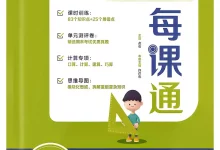 2027《点石成金•金牌每课通》(1-6年级上)(数学)(北师大版)-学吧网