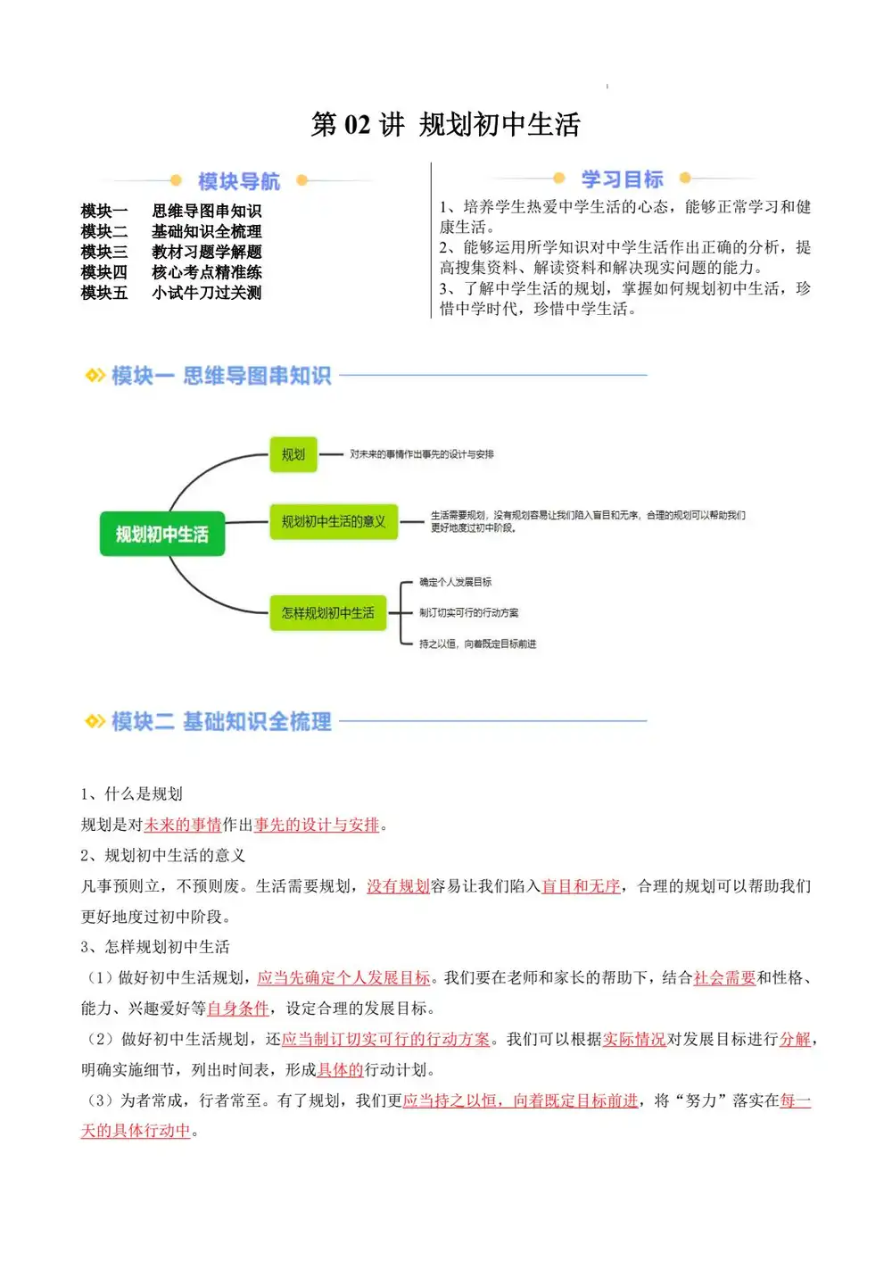 2026【上好课】暑假自学课(7年级上)(道法)(新教材统编版)(完结) 文件封面