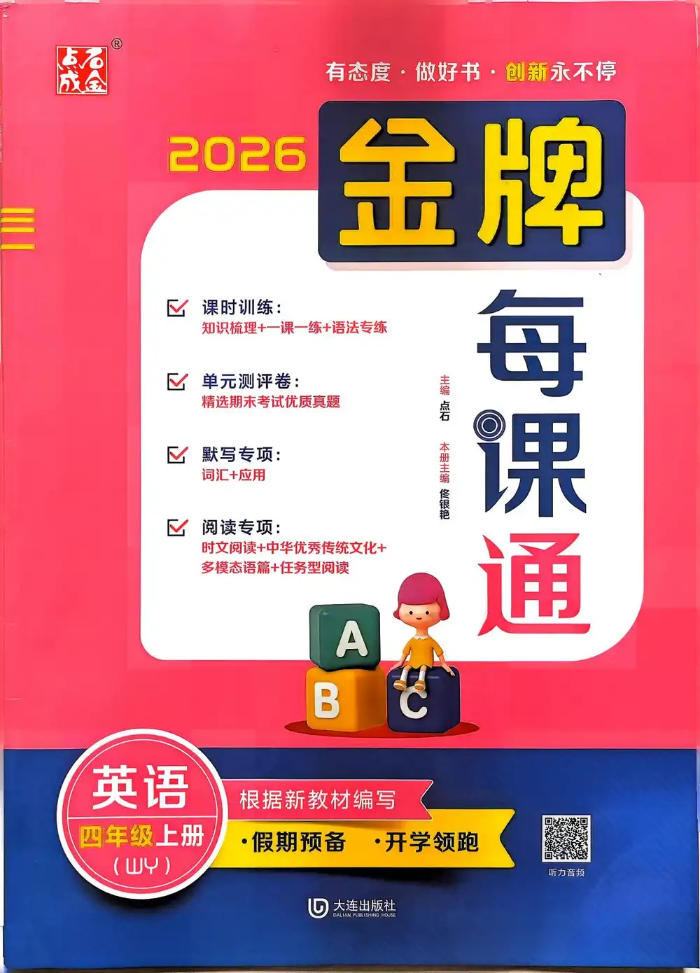 2027《点石成金•金牌每课通》(3-6年级上)(英语)(外研版) 文件封面