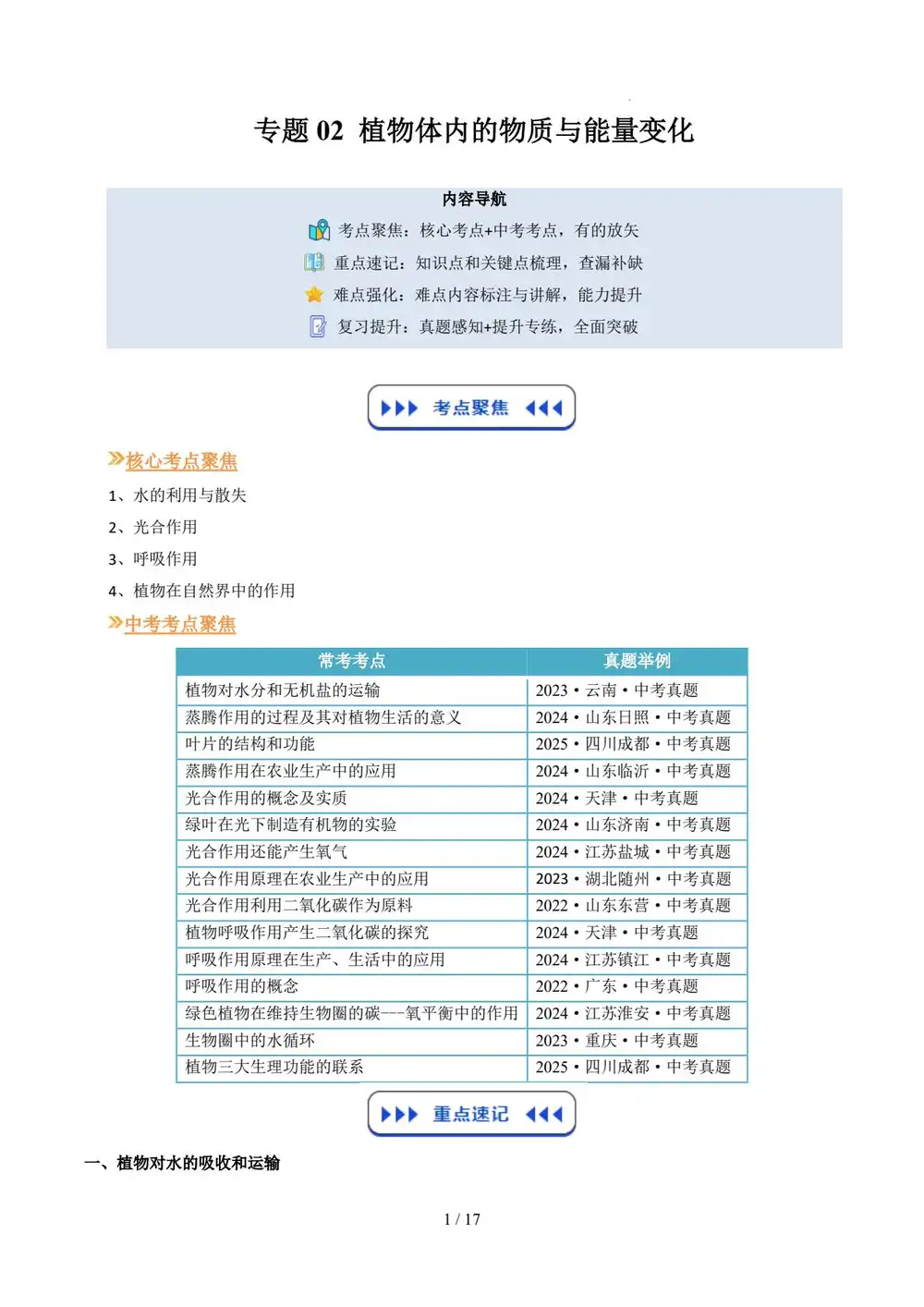 2026【上好课】暑假自学课(8年级上)(生物)(新教材人教版)(完结) 文件封面