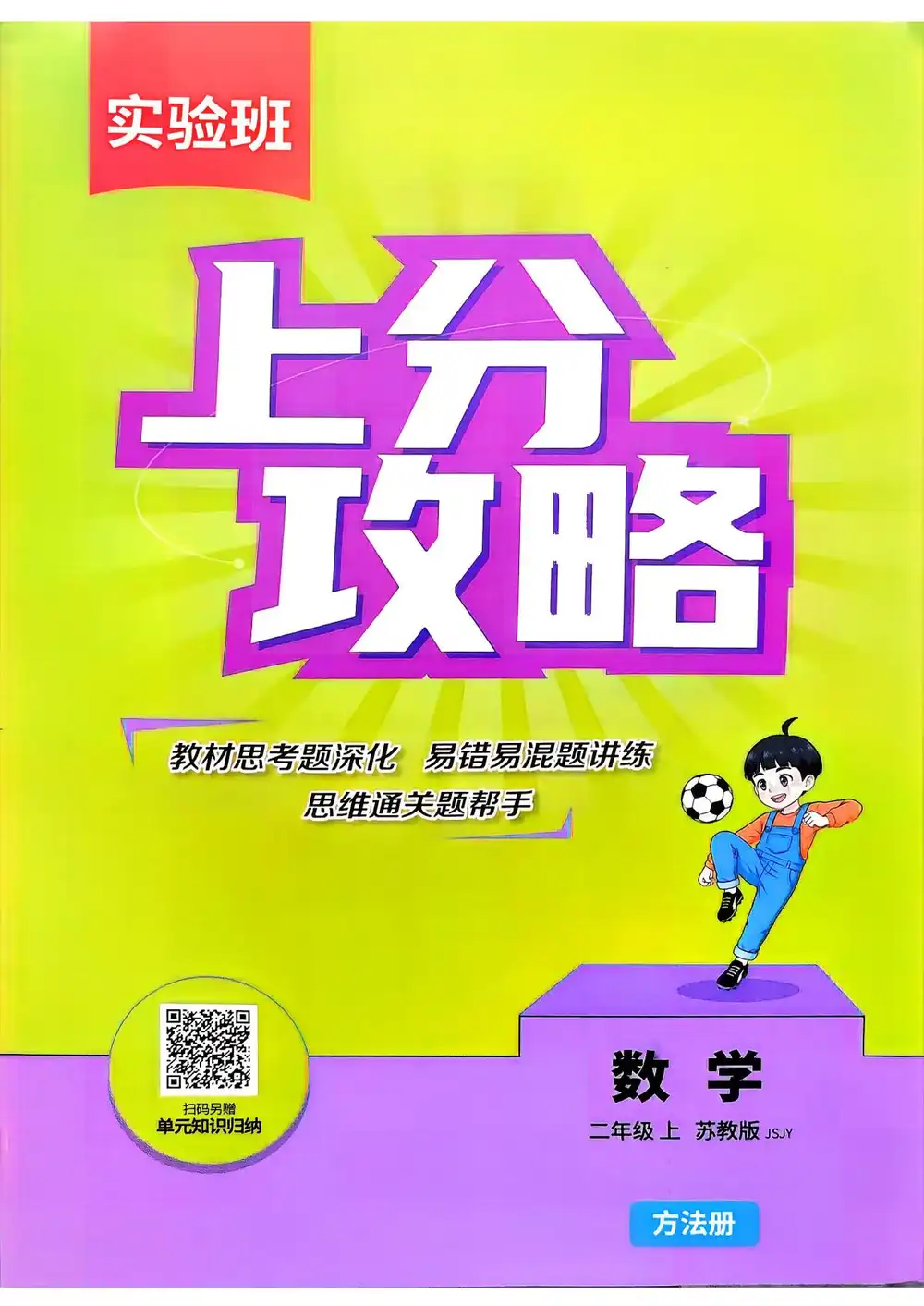 2027《春雨教育•实验班提优训练》(1-6年级上)(数学)(苏教版) 文件封面