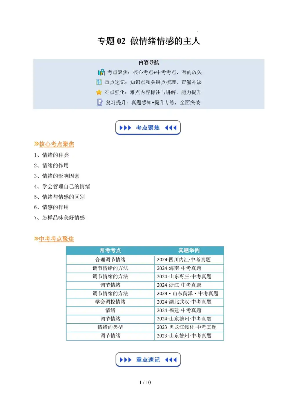 2026【上好课】暑假自学课(8年级上)(道法)(新教材统编版)(完结) 文件封面