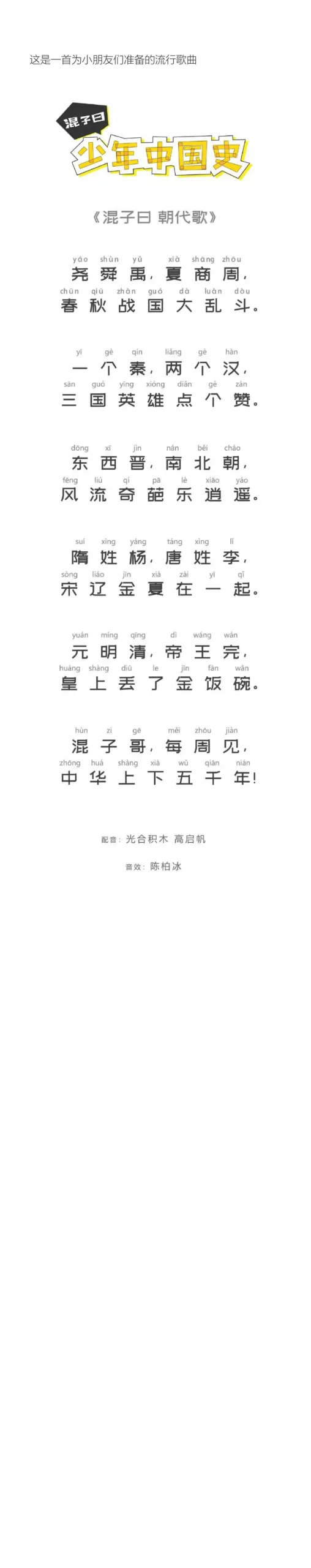 混子曰:少年中国史上下(音频+PDF)【完结】 文件封面