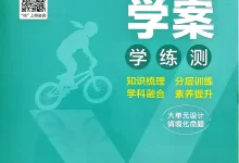 2027《神龙鼎承•同行学案学练测》(8年级上)(英语)(鲁教版)-学吧网