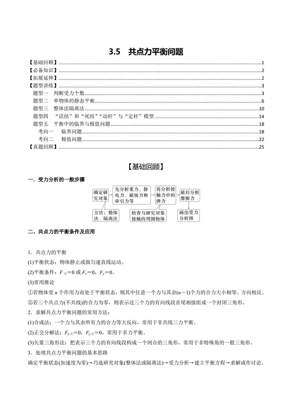 2027【学科网】讲义+专项训练(高一上)(物理)(人教版必修第一册) 文件封面