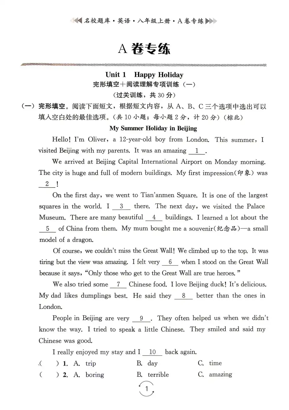 2027《名校题库》(8年级上)(英语) 文件封面