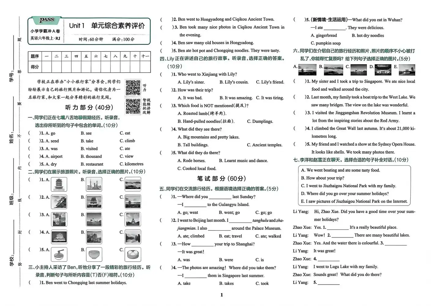 2027《PASS绿卡•小学学霸冲A卷》(3-6年级上)(英语)(人教版) 文件封面