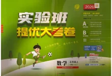 2027《春雨教育•实验班提优大考卷》(4-6年级上)(数学)(人教版)-学吧网