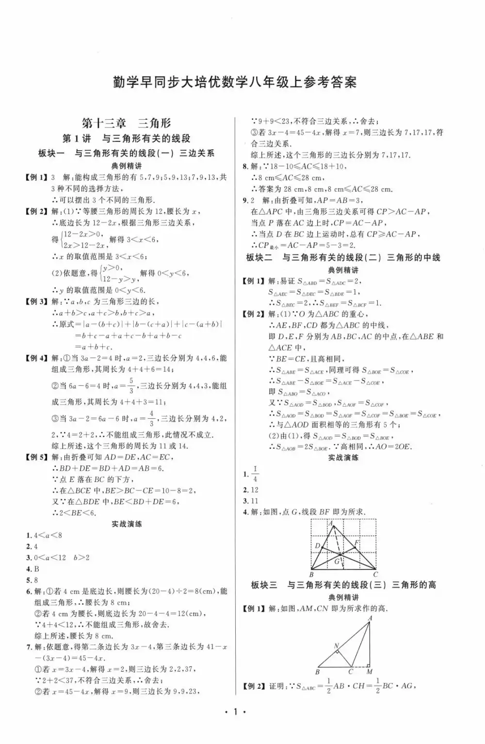 2027《勤学早•大培优》（蓝版）（8年级上）（数学）（人教版） 文件封面