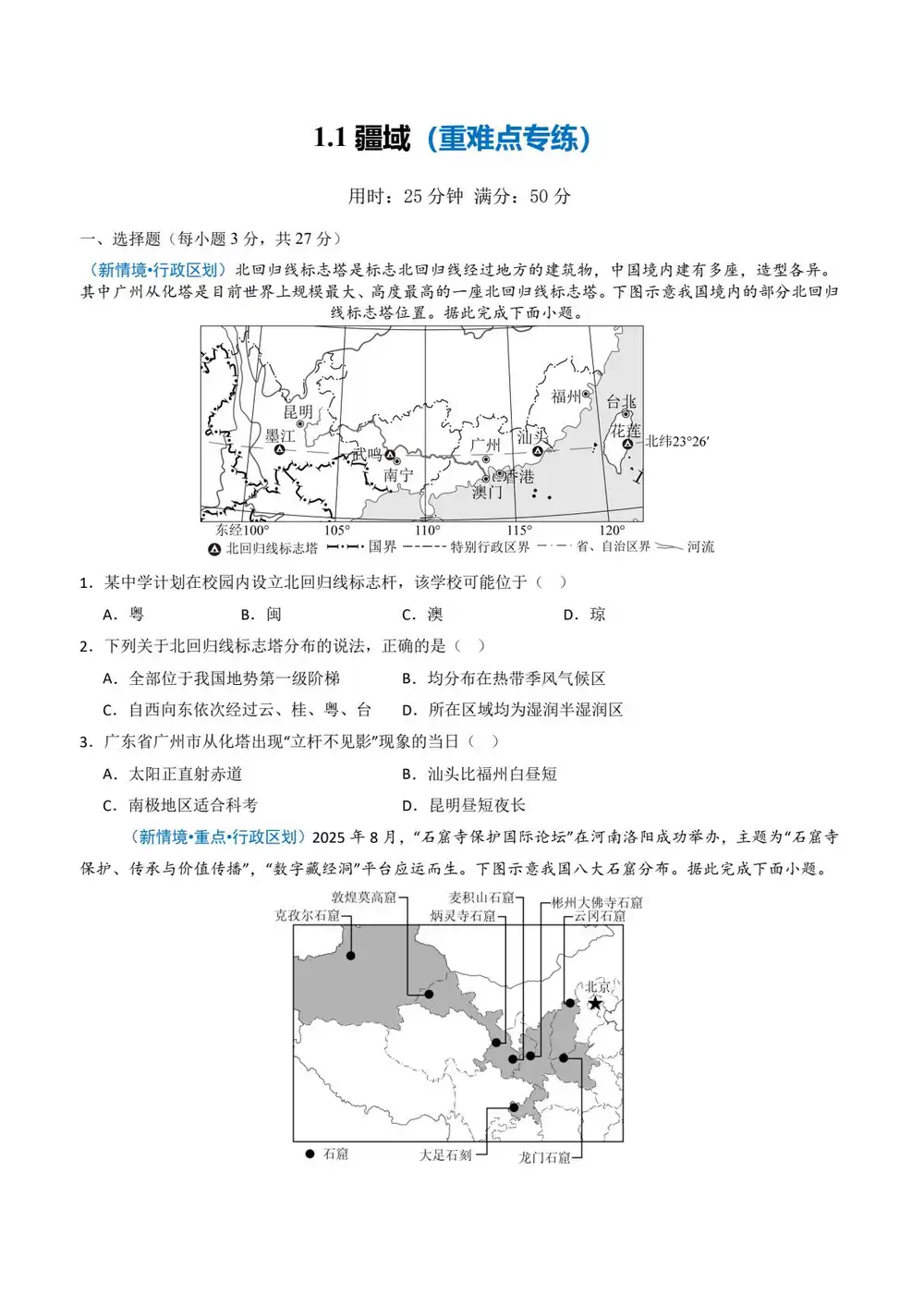 2027【上好课】同步备课系列(8年级上)(地理)(新教材人教版) 文件封面