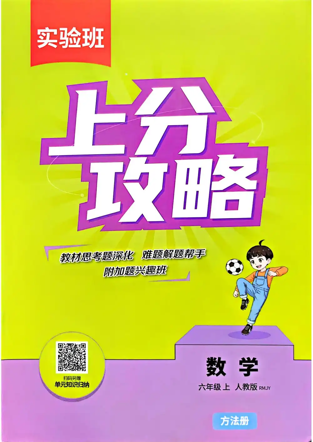 2027《春雨教育•实验班提优训练》(5-6年级上)(数学)(人教版) 文件封面