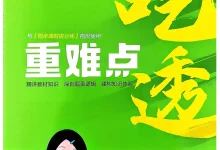 2027《曲一线•5年中考3年模拟同步课时提分练》（6年级上）（英语）（鲁教版）-学吧网
