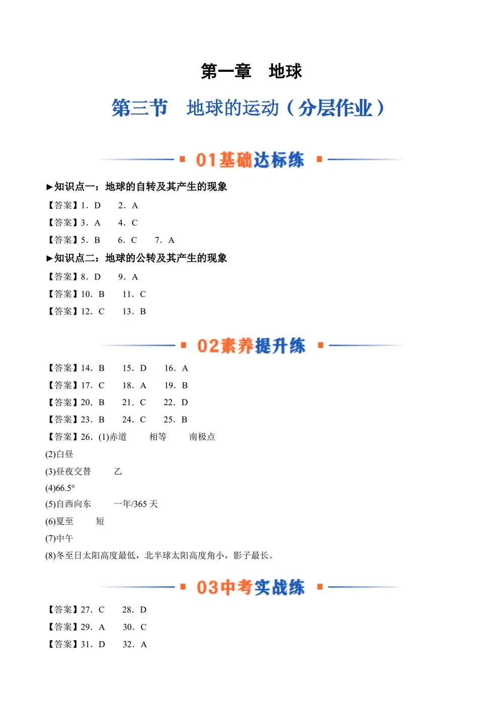 2027【上好课】同步备课系列(7年级上)(地理)(新教材人教版) 文件封面