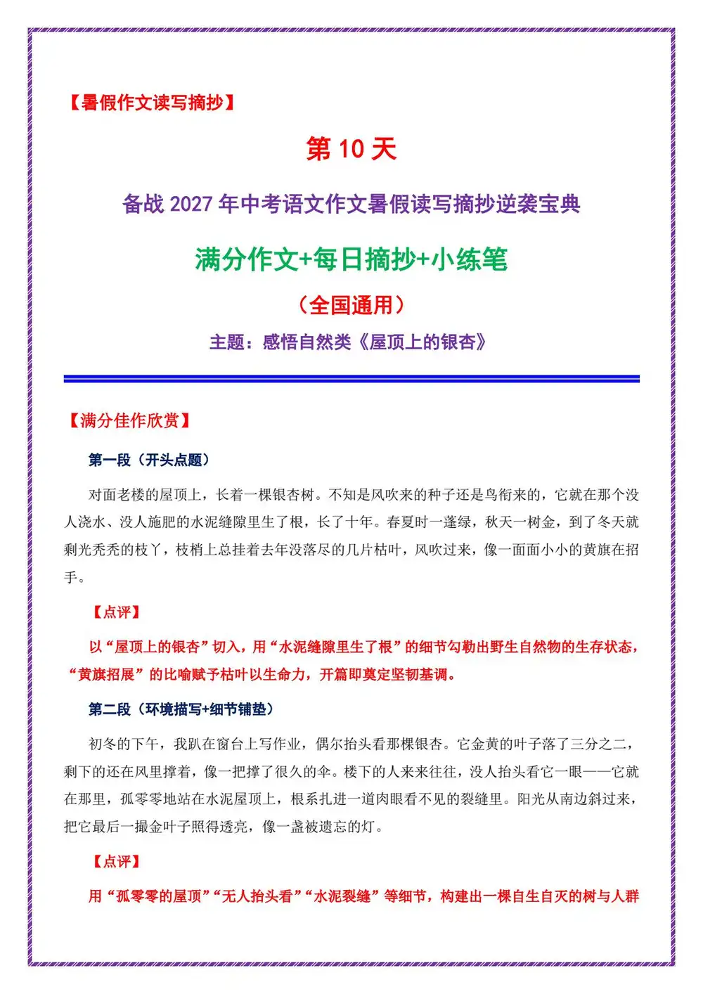 2027【学科网】暑假作文读写摘抄逆袭宝典(中考)(语文)(全国通用)(更新中) 文件封面