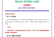 2027【学科网】暑假作文读写摘抄逆袭宝典(中考)(语文)(全国通用)(更新中)-学吧网