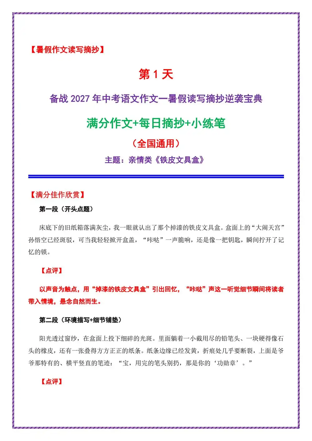2027【学科网】暑假作文读写摘抄逆袭宝典(中考)(语文)(全国通用)(更新中) 文件封面