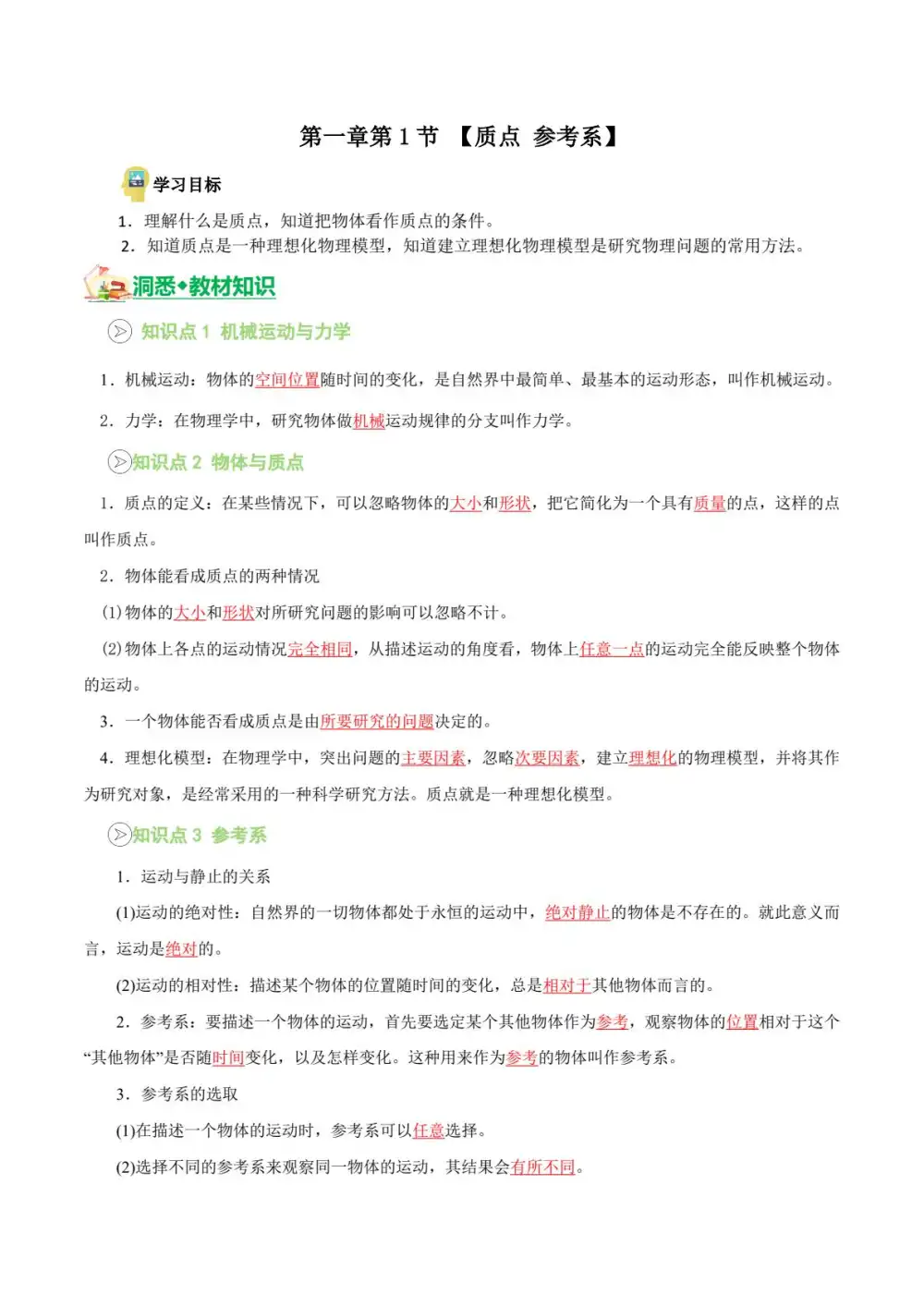 2026【暑假自学】精品讲义+教材习题+实战演练（高一）（物理）（必修一人教版）（完结） 文件封面