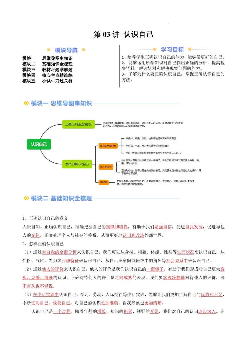 2026【上好课】暑假自学课(7年级上)(道法)(新教材统编版)(完结) 文件封面
