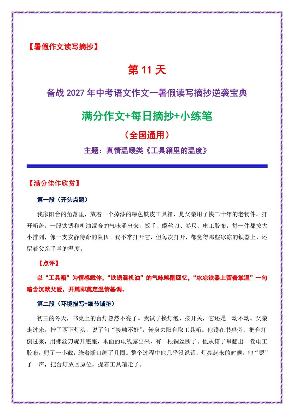 2027【学科网】暑假作文读写摘抄逆袭宝典(中考)(语文)(全国通用)(更新中) 文件封面