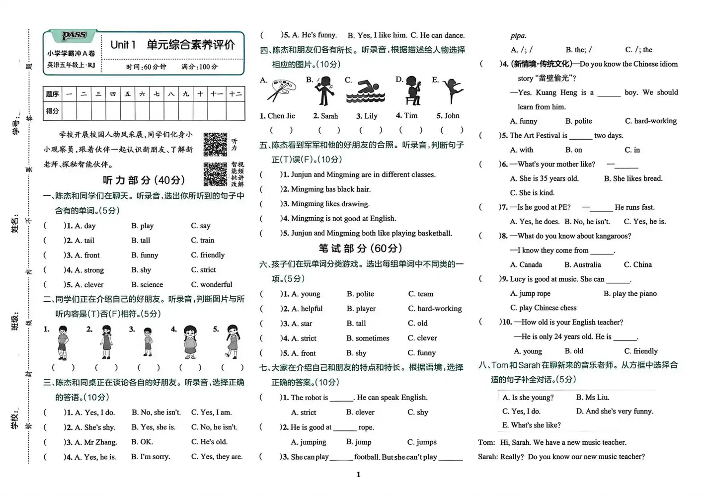 2027《PASS绿卡•小学学霸冲A卷》(3-6年级上)(英语)(人教版) 文件封面