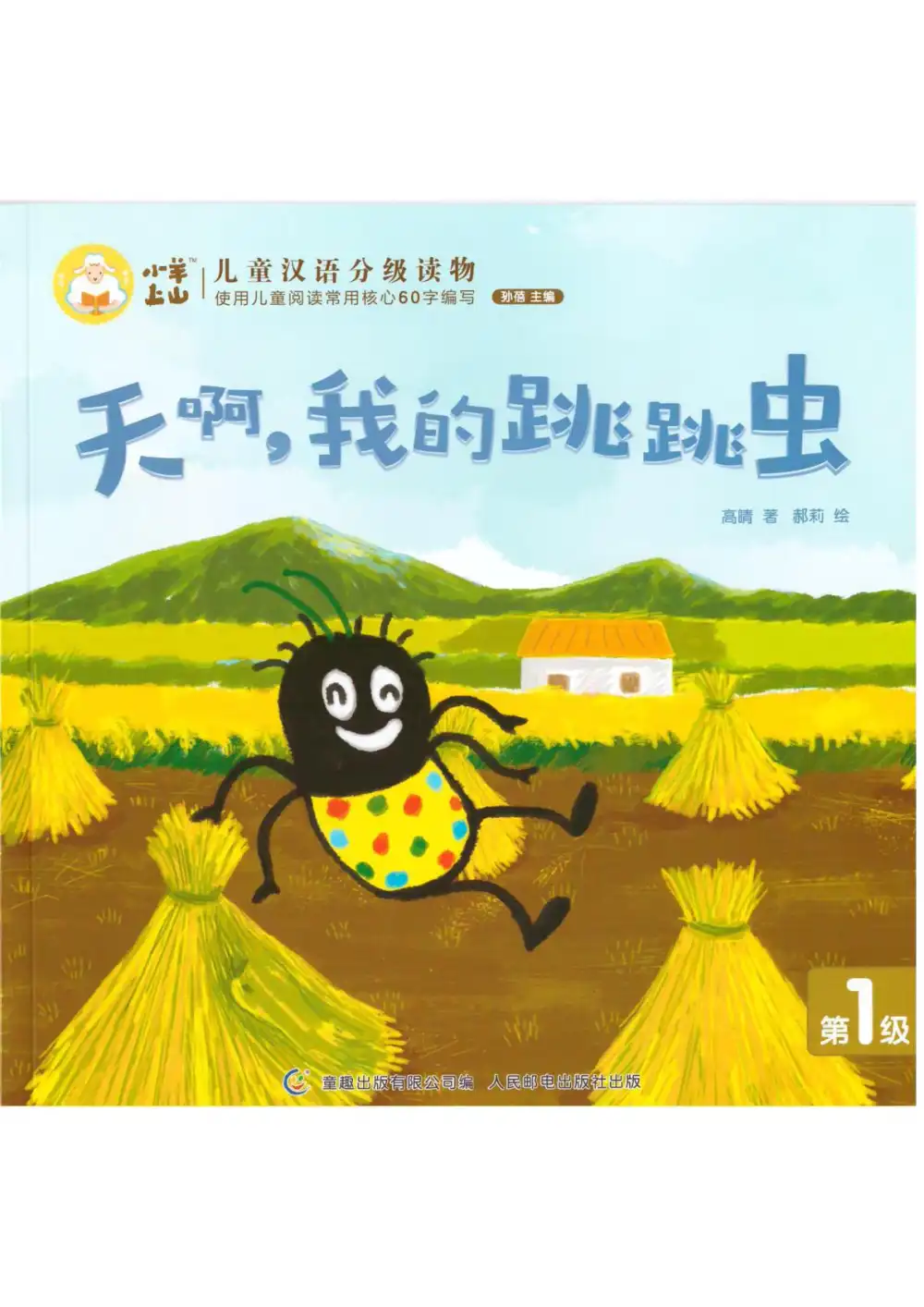 小羊上山1--4级电子版PDF 文件封面