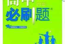 2027《理想树•必刷题》(数学)(选择性必修第一册)(人教A版)-学吧网