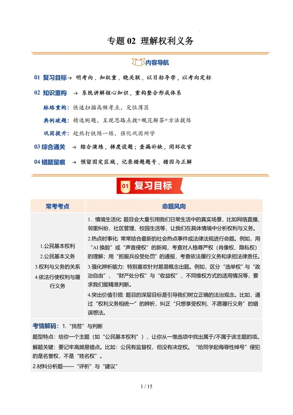 2026【上好课】暑假自学课(9年级上)(道法)(新教材统编版)(完结) 文件封面