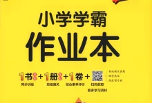2027《PASS绿卡•小学学霸作业本》(4年级上)(数学)(人教版)-学吧网