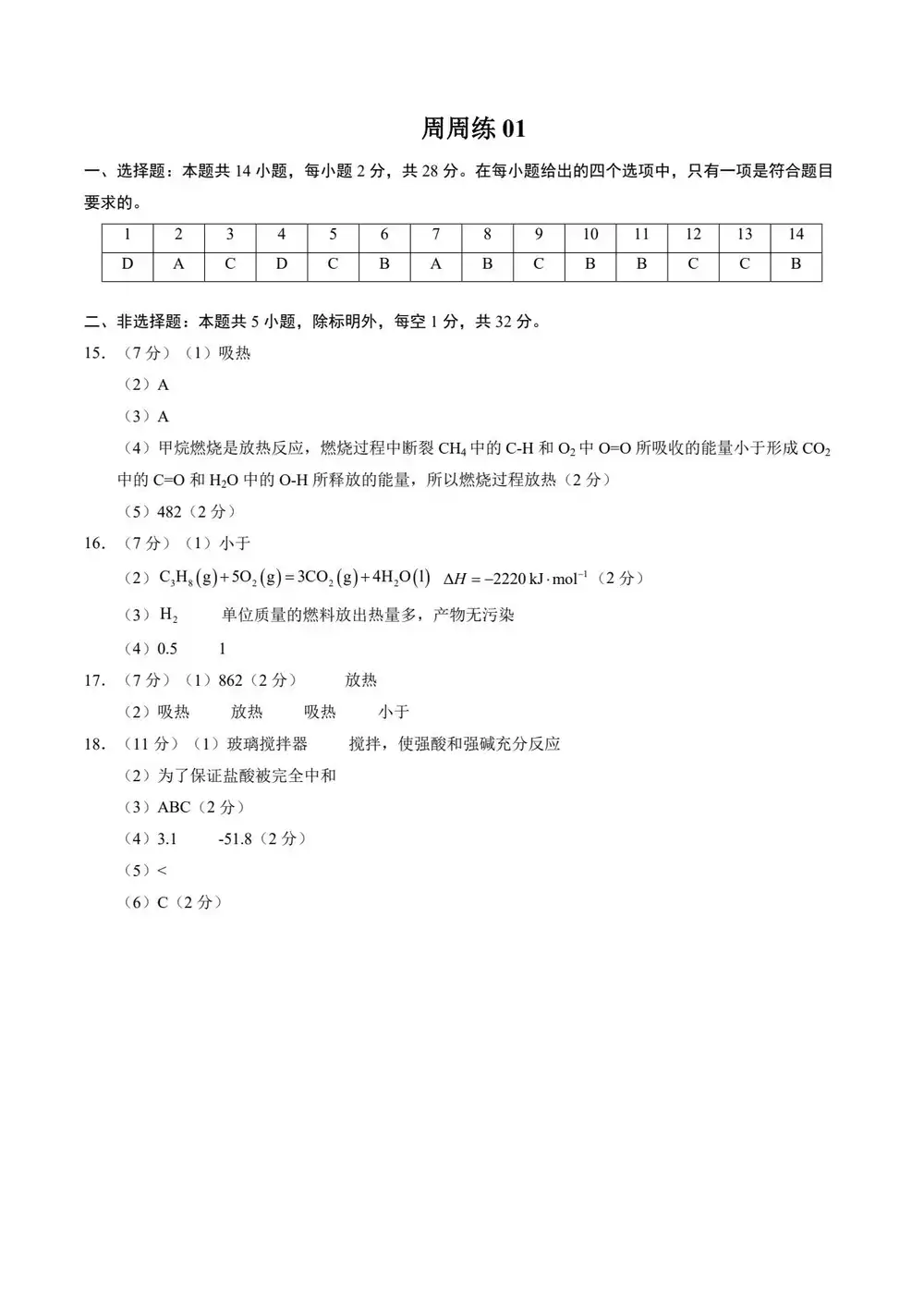 2027【上好课】同步备课系列(高二)(化学)(人教版选择性必修1) 文件封面