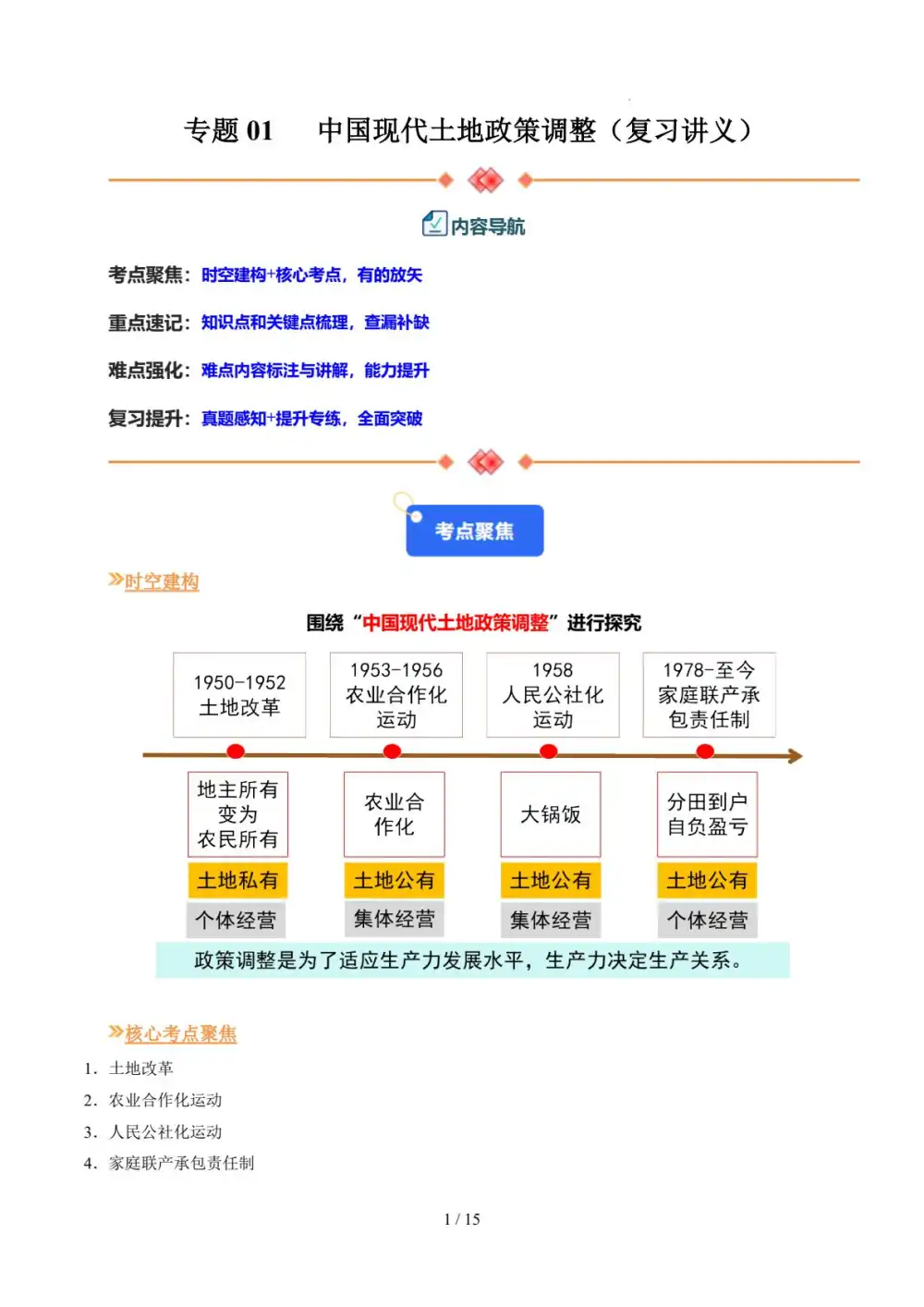 2026【上好课】暑假自学课(9年级上)(历史)(统编版新教材)(完结) 文件封面