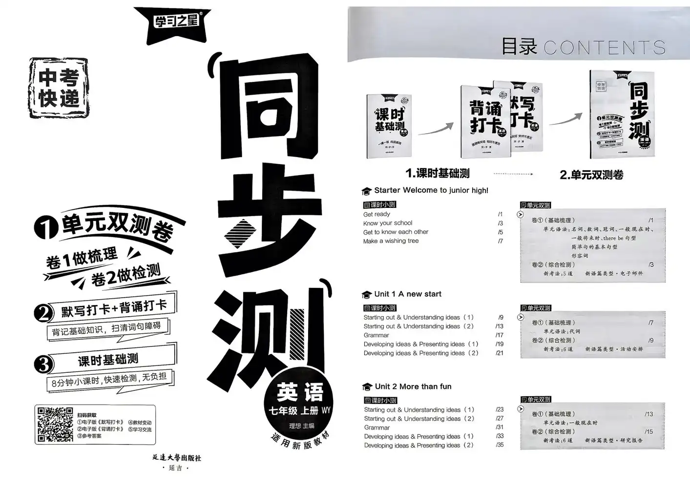 2027《学习之星•同步测》(7年级上)(英语)(外研版) 文件封面