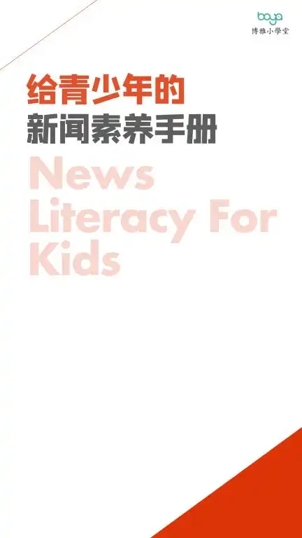 博雅新闻（有更新） 文件封面