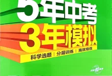 2027《曲一线•5年中考3年模拟同步课时提分练》（6年级上）（语文）（人教山东版）-学吧网