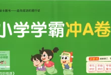 2027《PASS绿卡•小学学霸冲A卷》(6年级上)(语文)-学吧网