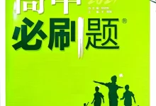 2027《理想树•必刷题》(生物)(选择性必修1)(人教版)-学吧网
