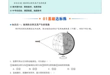 2027【上好课】同步备课系列(7年级上)(地理)(新教材人教版)-学吧网