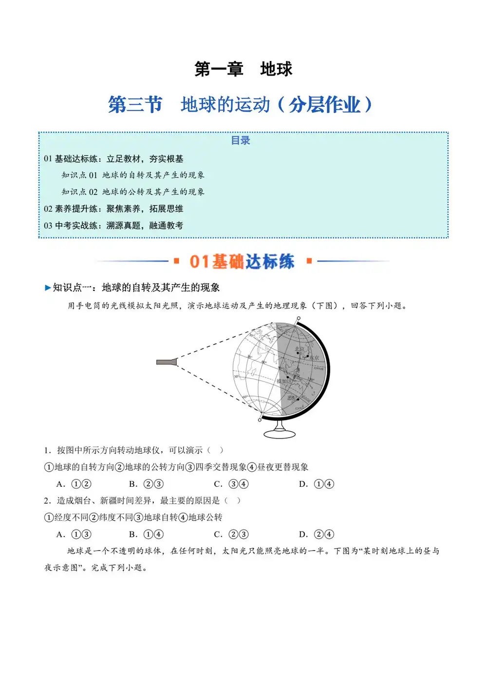 2027【上好课】同步备课系列(7年级上)(地理)(新教材人教版) 文件封面