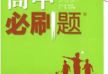 2027《理想树•必刷题》(语文)(选择性必修上册)-学吧网