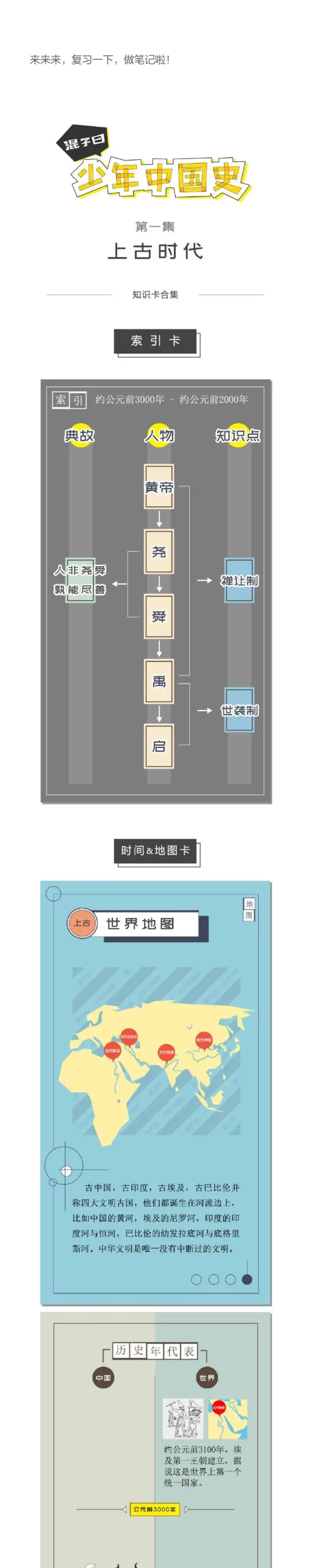 混子曰:少年中国史上下(音频+PDF)【完结】 文件封面