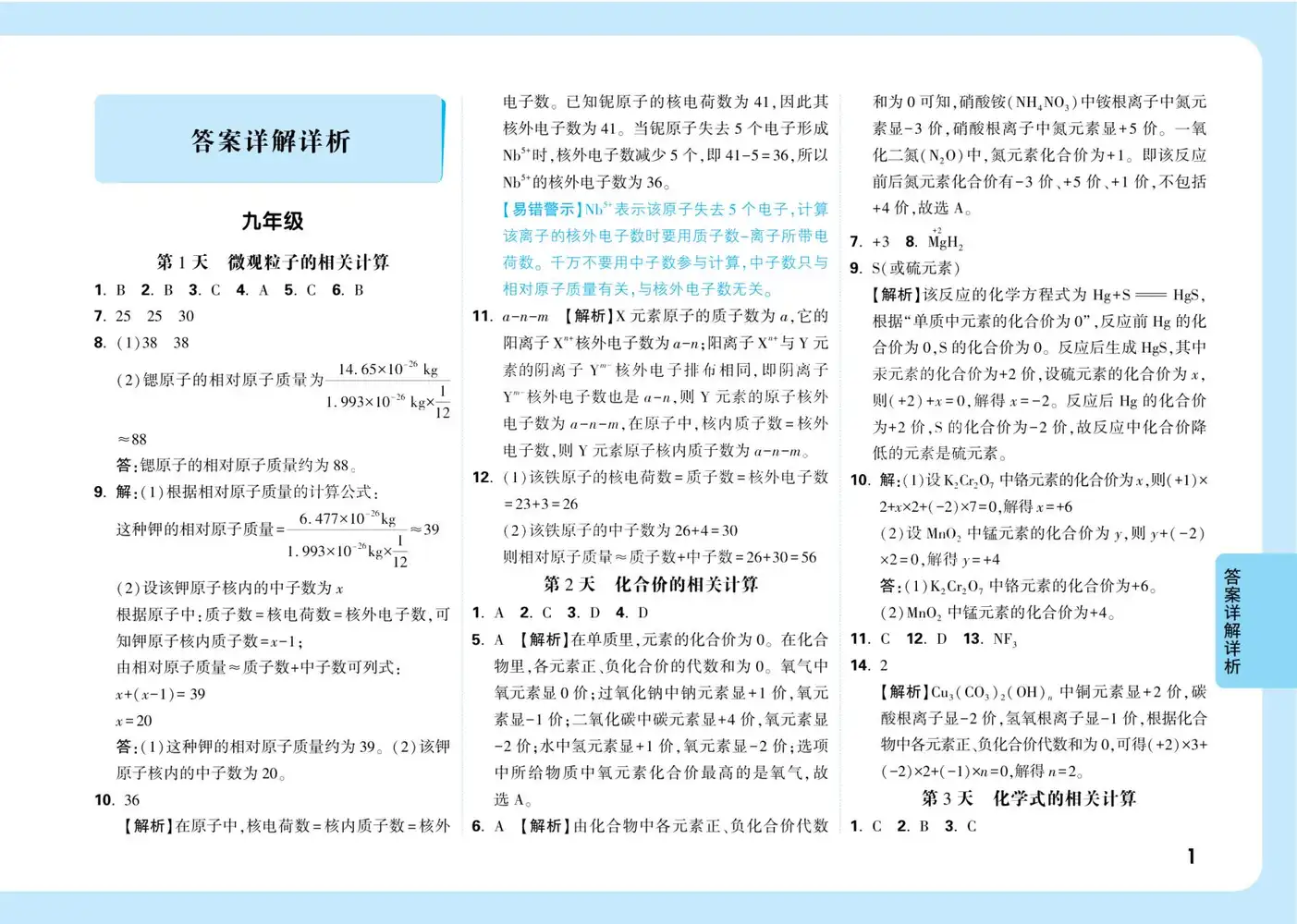 2027《万唯•计算题小纸条》(中考)(数理化) 文件封面