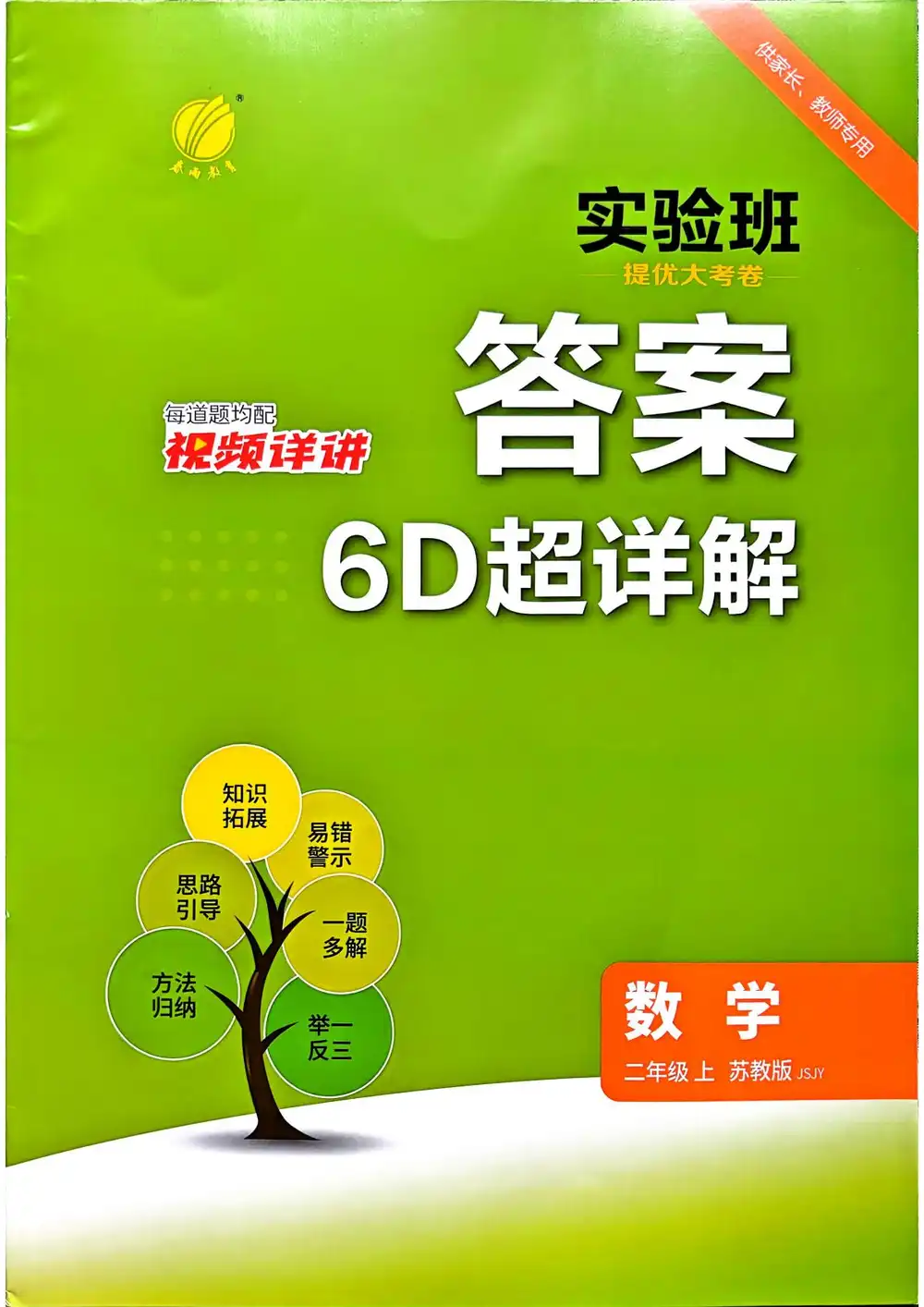 2027《春雨教育•实验班提优大考卷》（1-6年级上）（数学）（苏教版） " 文件封面