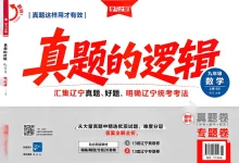 2027《学习之星•真题的逻辑》(9年级上)(数学)(北师版)-学吧网