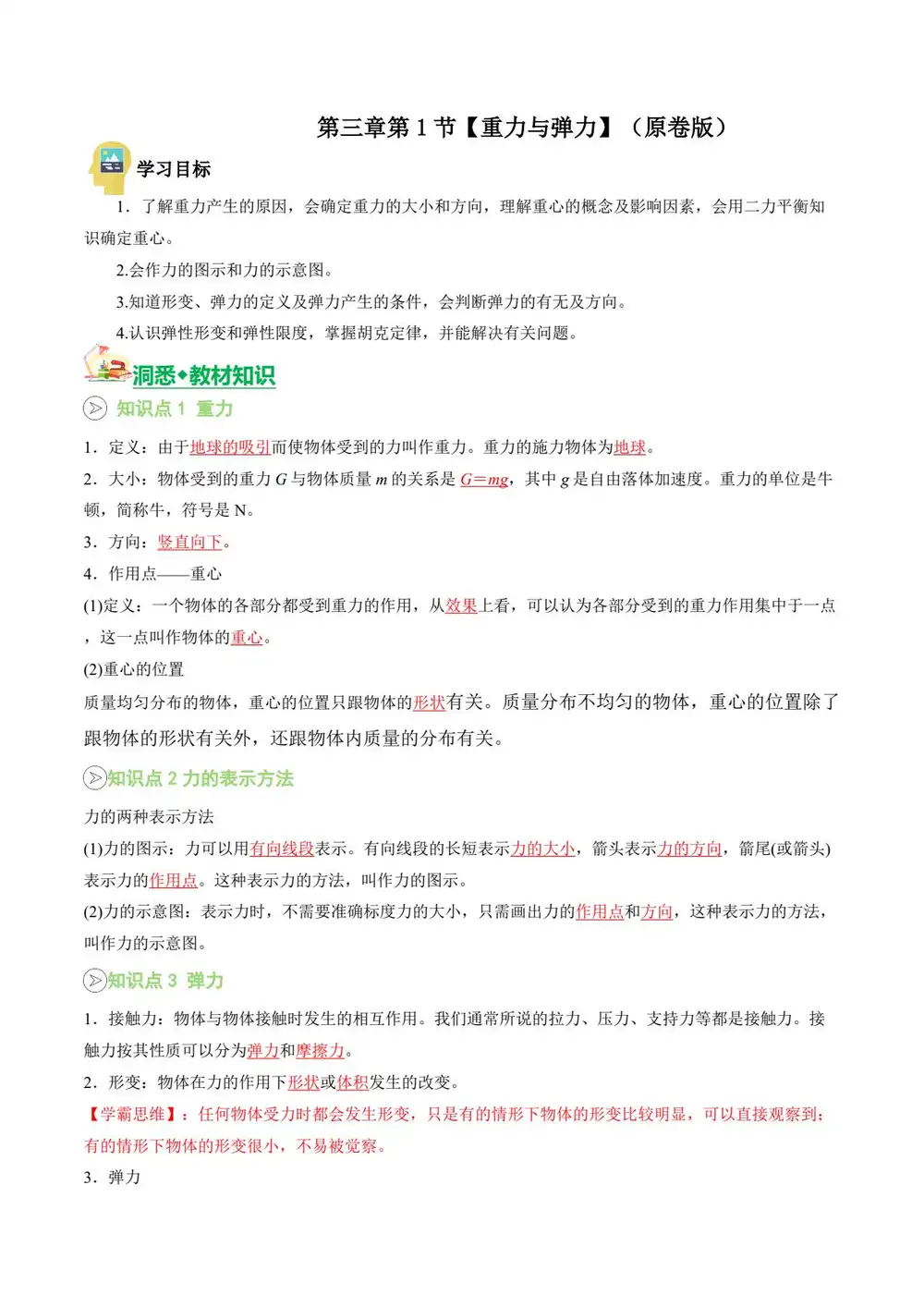 2026【暑假自学】精品讲义+教材习题+实战演练（高一）（物理）（必修一人教版）（完结） 文件封面
