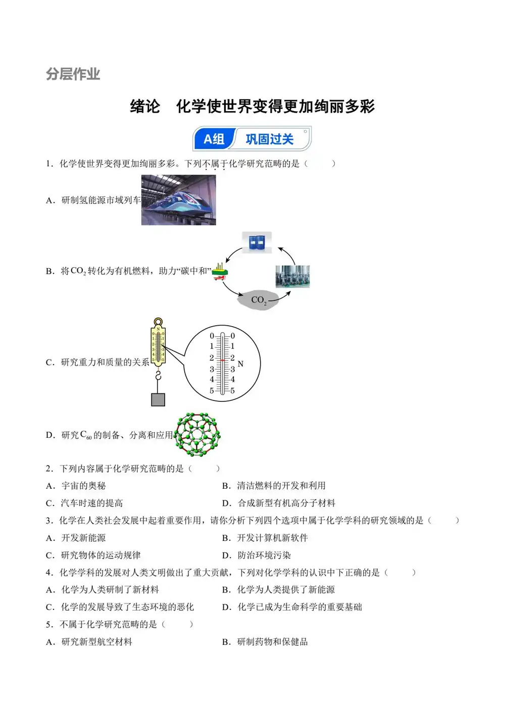 2027【上好课】同步备课系列(8年级全一册)(化学)(新教材人教版五四学制) 文件封面