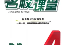 2027《名校课堂》(7年级上)(数学)(人教版)-学吧网